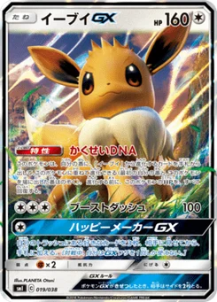 Évoli-GX 19/38 Starter Sets Flareon & Jolteon & Vaporeon