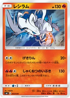 Reshiram 3/38 Starter Sets Flareon & Jolteon & Vaporeon