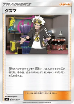 Guzma 31/38 Starter Sets Flareon & Jolteon & Vaporeon