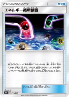 Recyclage d'énergie 14/35 Tag Team GX Premium Trainer Box