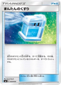 Potion Max 23/35 Tag Team GX Premium Trainer Box