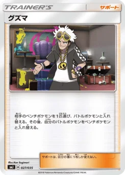 Guzma 27/35 Tag Team GX Premium Trainer Box