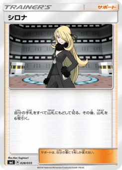 Cynthia 28/35 Tag Team GX Premium Trainer Box