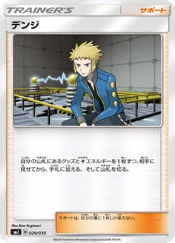 Tanguy 29/35 Tag Team GX Premium Trainer Box