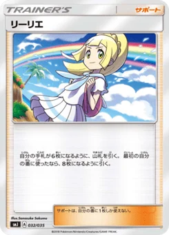 Lilie 32/35 Tag Team GX Premium Trainer Box