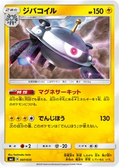Magnézone 7/35 Tag Team GX Premium Trainer Box