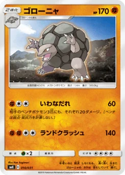 Grolem 10/31 Brock & Misty Trainer Battle Decks