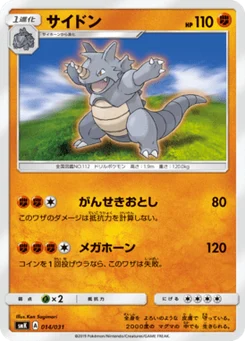 Rhinoféros 14/31 Brock & Misty Trainer Battle Decks