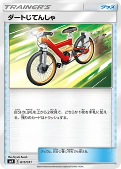 Vélo Cross 16/31 Brock & Misty Trainer Battle Decks