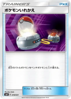 Échange 19/31 Brock & Misty Trainer Battle Decks