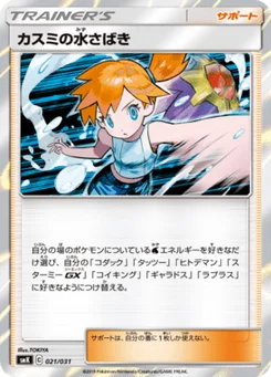 Misty's Waterhandling 21/31 Brock & Misty Trainer Battle Decks