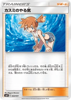 Détermination d'Ondine 22/31 Brock & Misty Trainer Battle Decks