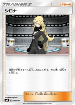 Cynthia 23/31 Brock & Misty Trainer Battle Decks