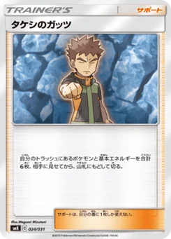 Vaillance de Pierre 24/31 Brock & Misty Trainer Battle Decks