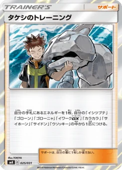 Brock's Training 25/31 Brock & Misty Trainer Battle Decks