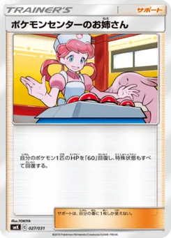 Pokemon Center Lady 27/31 Brock & Misty Trainer Battle Decks