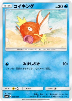 Magicarpe 5/31 Brock & Misty Trainer Battle Decks