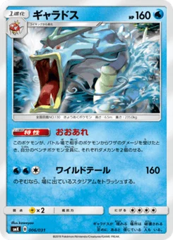 Léviator 6/31 Brock & Misty Trainer Battle Decks