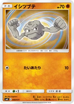 Racaillou 8/31 Brock & Misty Trainer Battle Decks