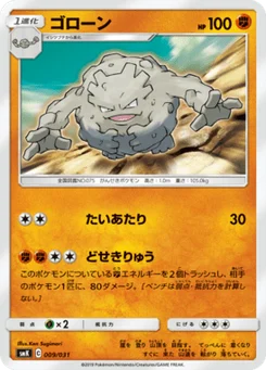 Gravalanch 9/31 Brock & Misty Trainer Battle Decks
