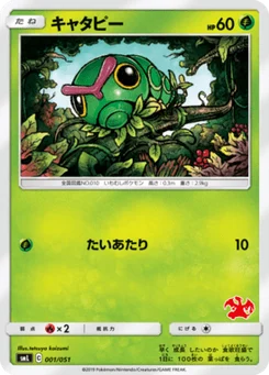 Chenipan 1/51 Family Pokémon Card Game