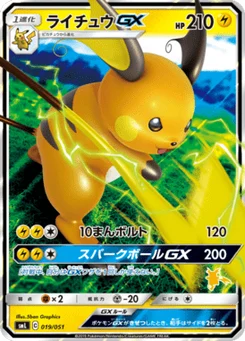 Raichu-GX 19/51 Family Pokémon Card Game