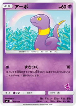 Abo 23/51 Family Pokémon Card Game