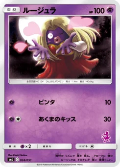 Lippoutou 24/51 Family Pokémon Card Game