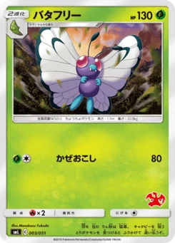 Papilusion 3/51 Family Pokémon Card Game