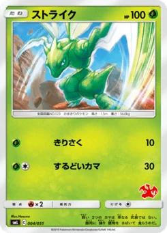 Insécateur 4/51 Family Pokémon Card Game