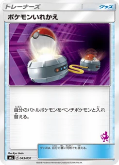 Échange 43/51 Family Pokémon Card Game