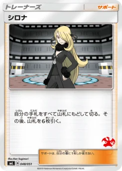 Cynthia 48/51 Family Pokémon Card Game