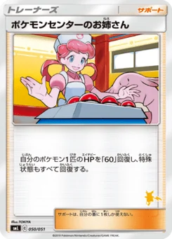 Pokemon Center Lady 50/51 Family Pokémon Card Game