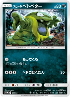 Tadmorv d’Alola 11/31 Tag Team GX Starter Sets