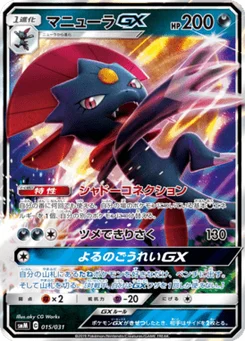 Dimoret-GX 15/31 Tag Team GX Starter Sets