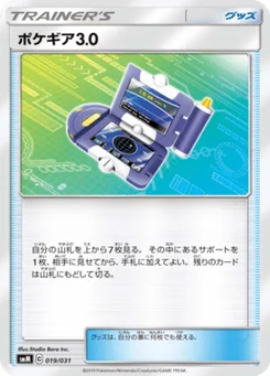Pokegear 19/31 Tag Team GX Starter Sets