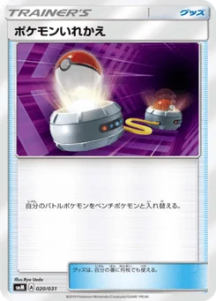 Échange 20/31 Tag Team GX Starter Sets