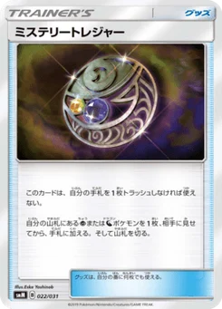 Mystery Treasure 22/31 Tag Team GX Starter Sets