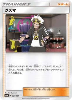 Guzma 24/31 Tag Team GX Starter Sets