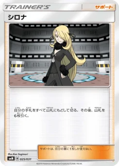Cynthia 25/31 Tag Team GX Starter Sets