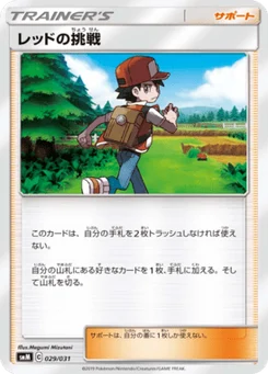 Red's Challenge 29/31 Tag Team GX Starter Sets