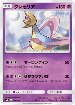 Cresselia 3/31 Tag Team GX Starter Sets