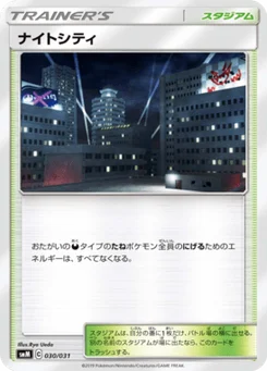 Night City 30/31 Tag Team GX Starter Sets