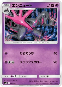 Malamandre 7/31 Tag Team GX Starter Sets