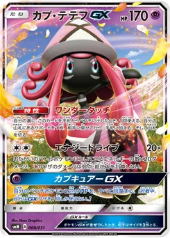 Tokopiyon-GX 8/31 Tag Team GX Starter Sets