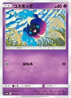 Cosmog 9/31 Tag Team GX Starter Sets