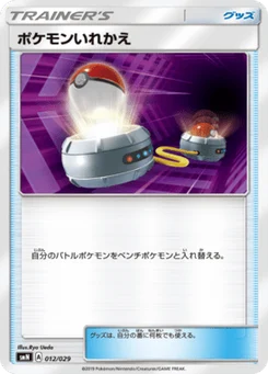 Échange 12/29 Tag Team GX Deck Build Box