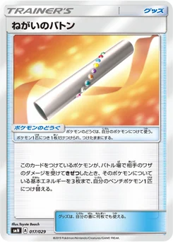 Relais Optimiste 17/29 Tag Team GX Deck Build Box