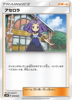 Margie 18/29 Tag Team GX Deck Build Box