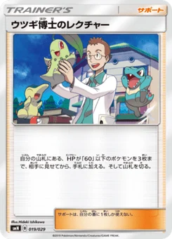 Professor Elm's Lecture 19/29 Tag Team GX Deck Build Box